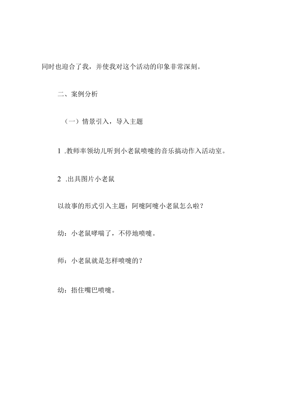 中班音乐教案小老鼠打喷嚏.docx_第2页