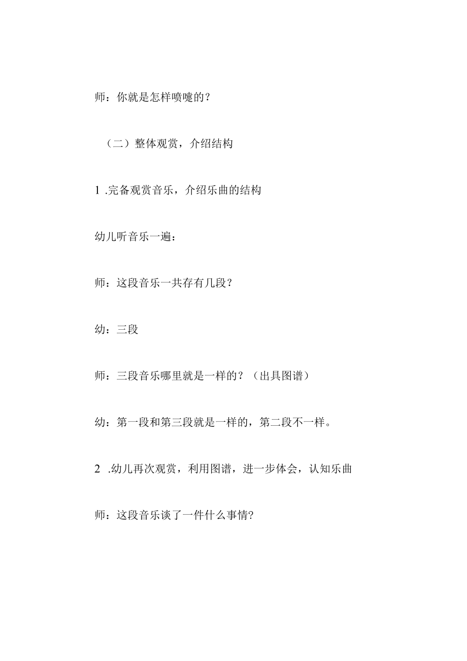 中班音乐教案小老鼠打喷嚏.docx_第3页