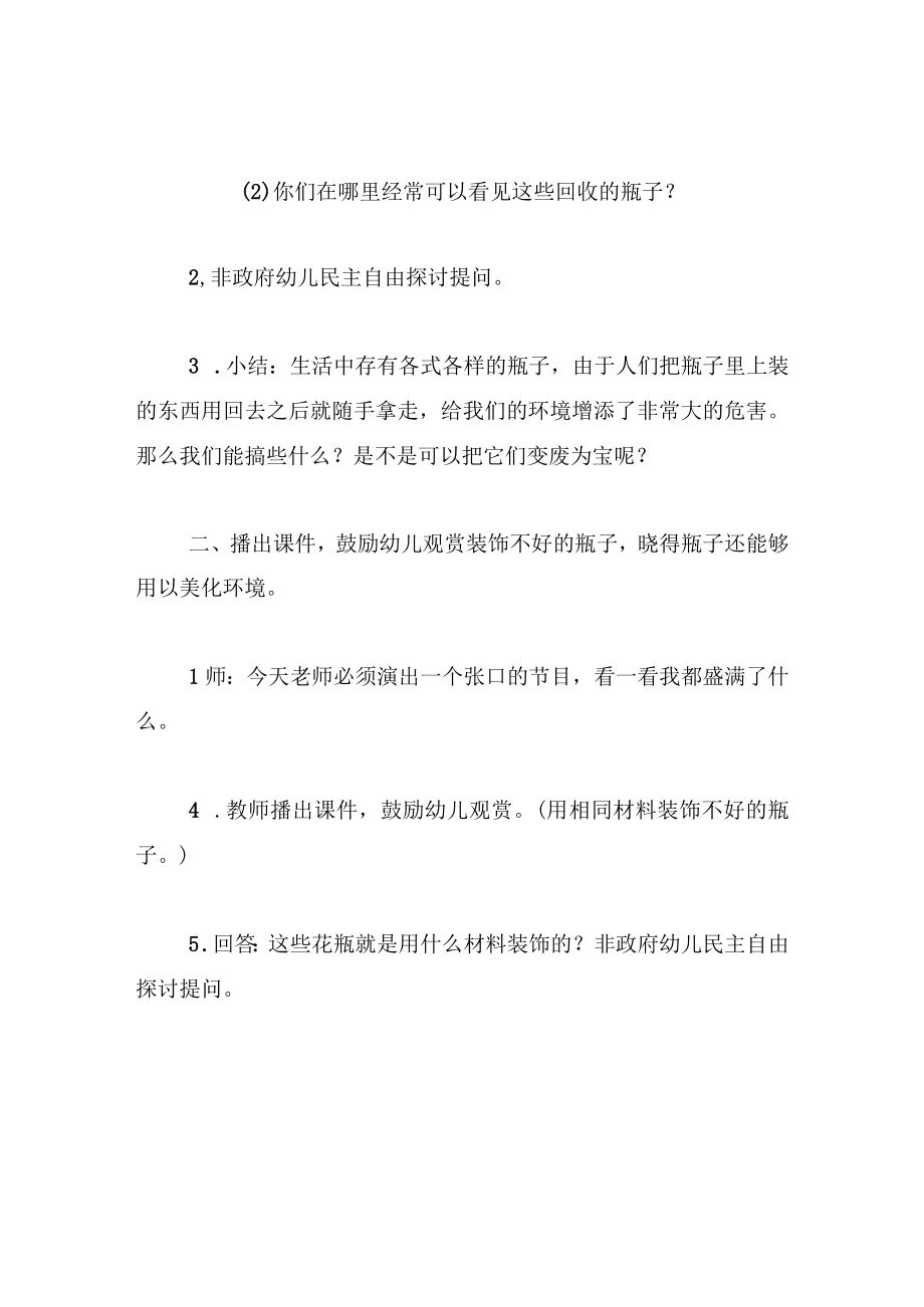 中班美术教案漂亮的瓶子娃娃.docx_第2页