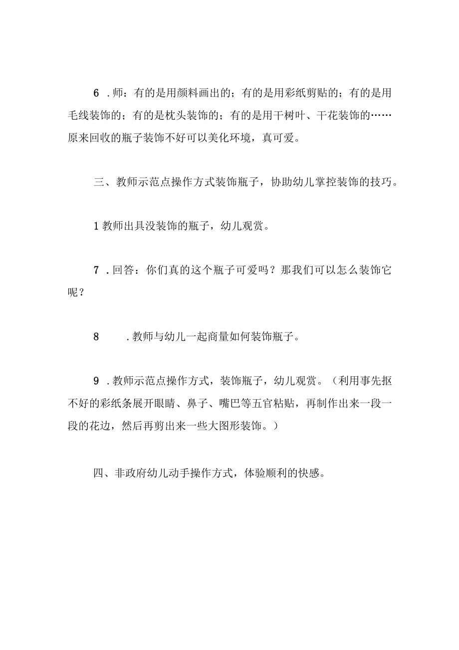 中班美术教案漂亮的瓶子娃娃.docx_第3页