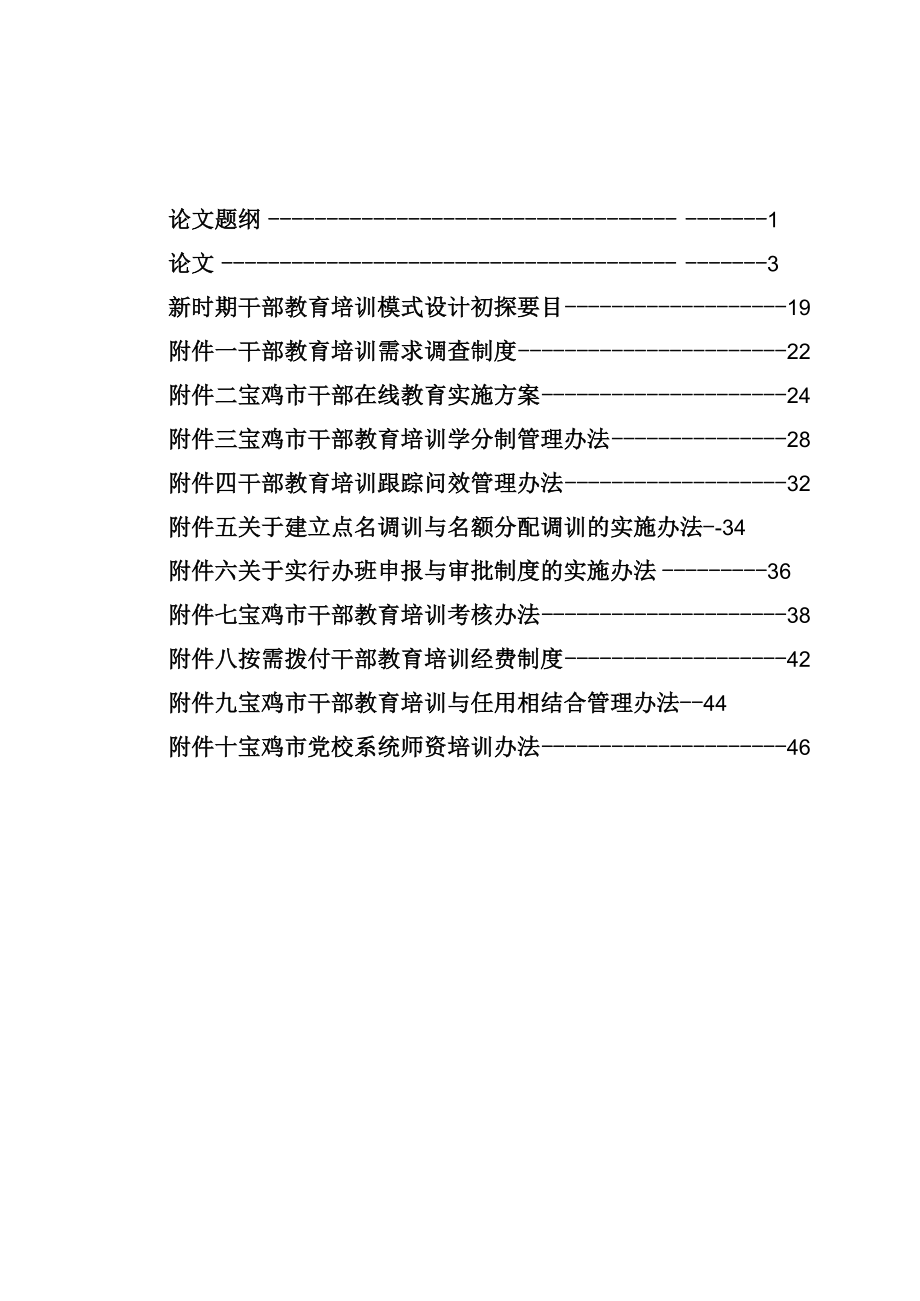 以人为本三新时期干部教育培训思路.docx_第2页