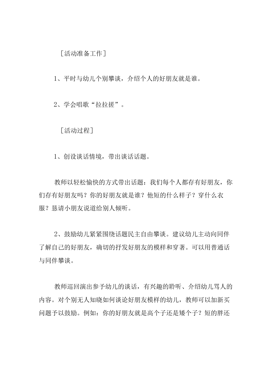 中班语言教案我的好朋友.docx_第2页