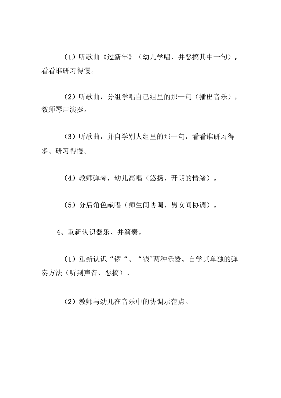 中班音乐教案过新年.docx_第3页