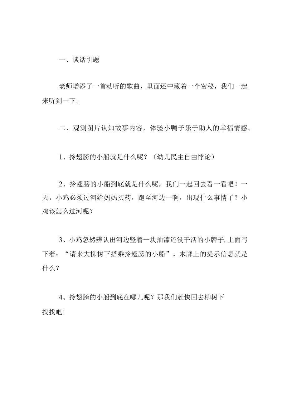 中班语言教案带翅膀的小船.docx_第2页