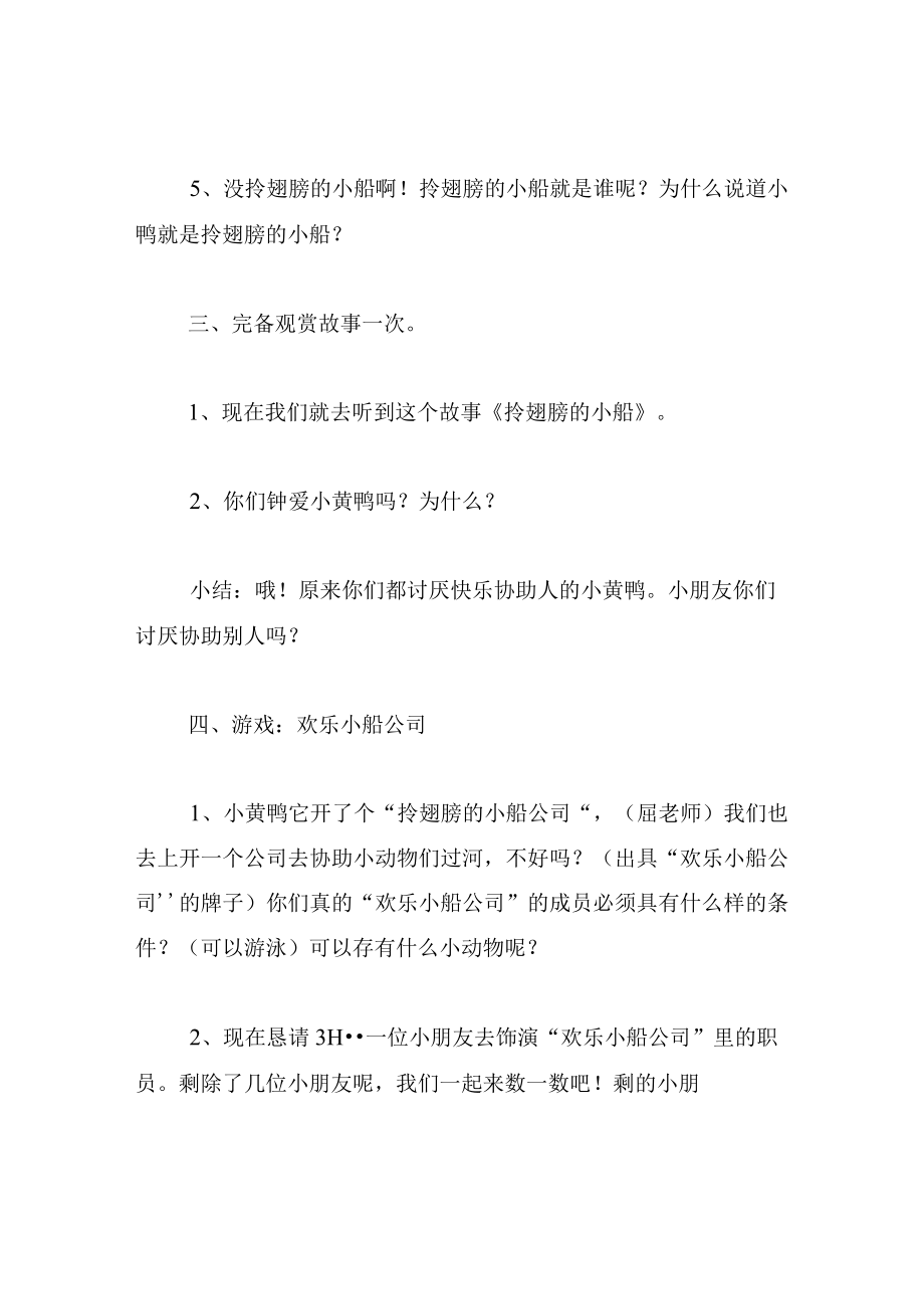 中班语言教案带翅膀的小船.docx_第3页