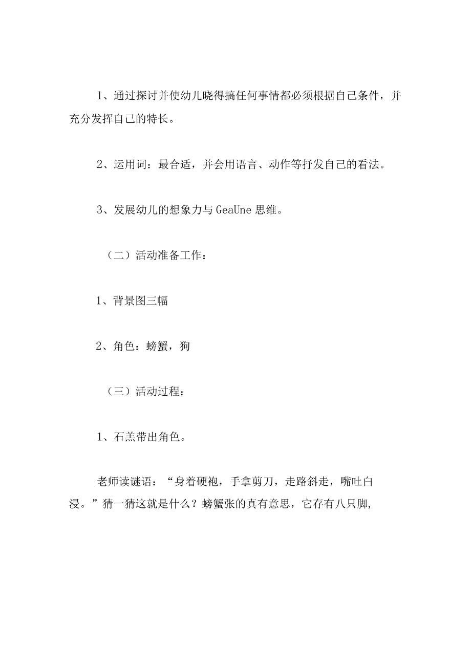 中班语言教案小螃蟹找工作.docx_第2页