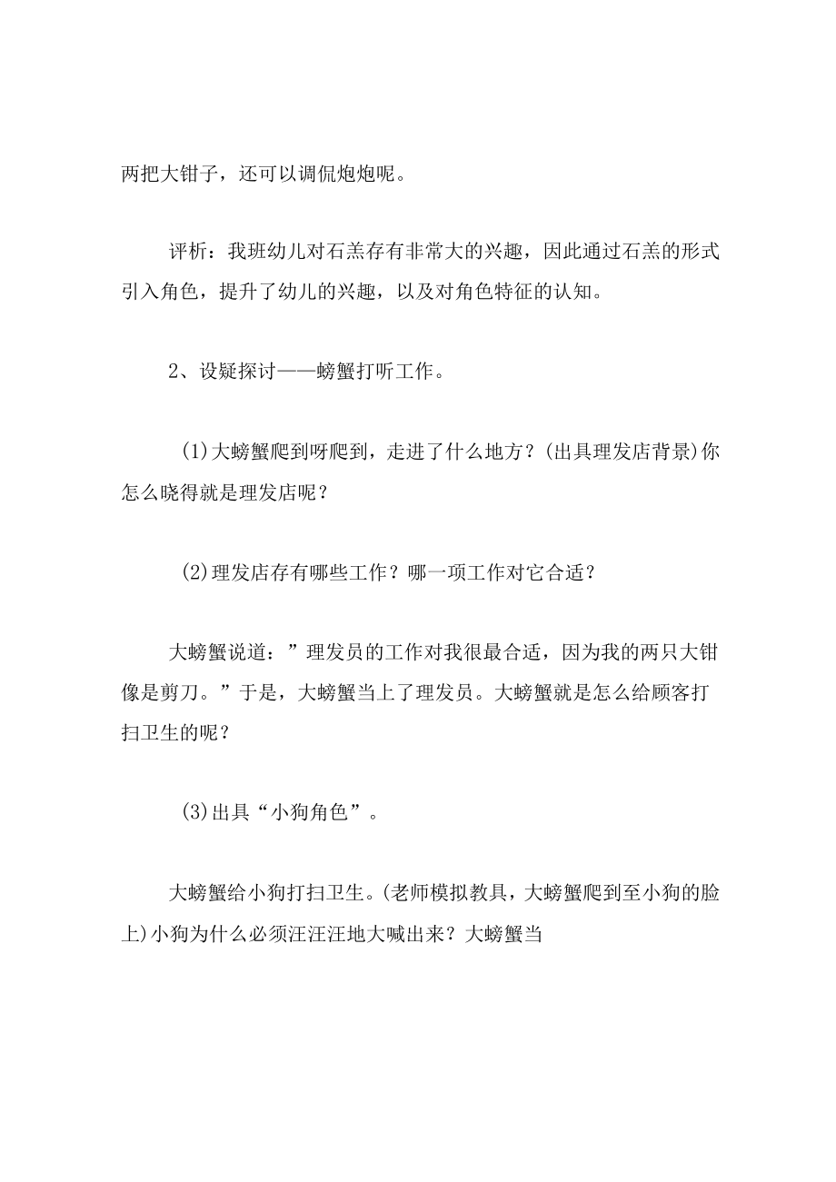 中班语言教案小螃蟹找工作.docx_第3页