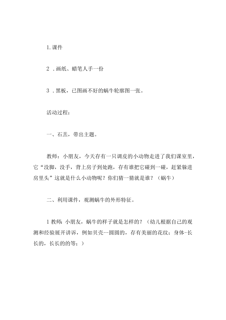 中班美术教案美丽的蜗牛 .docx_第2页