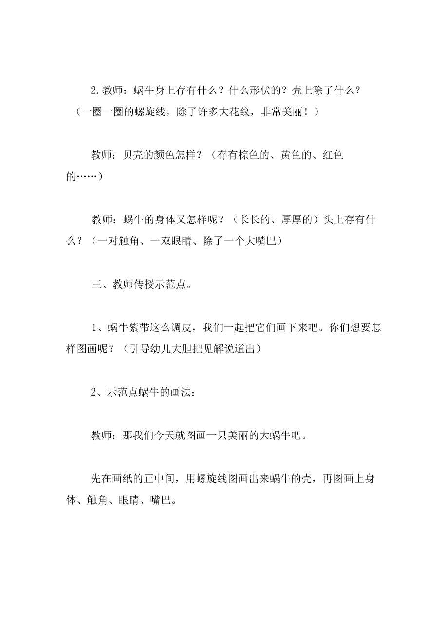 中班美术教案美丽的蜗牛 .docx_第3页