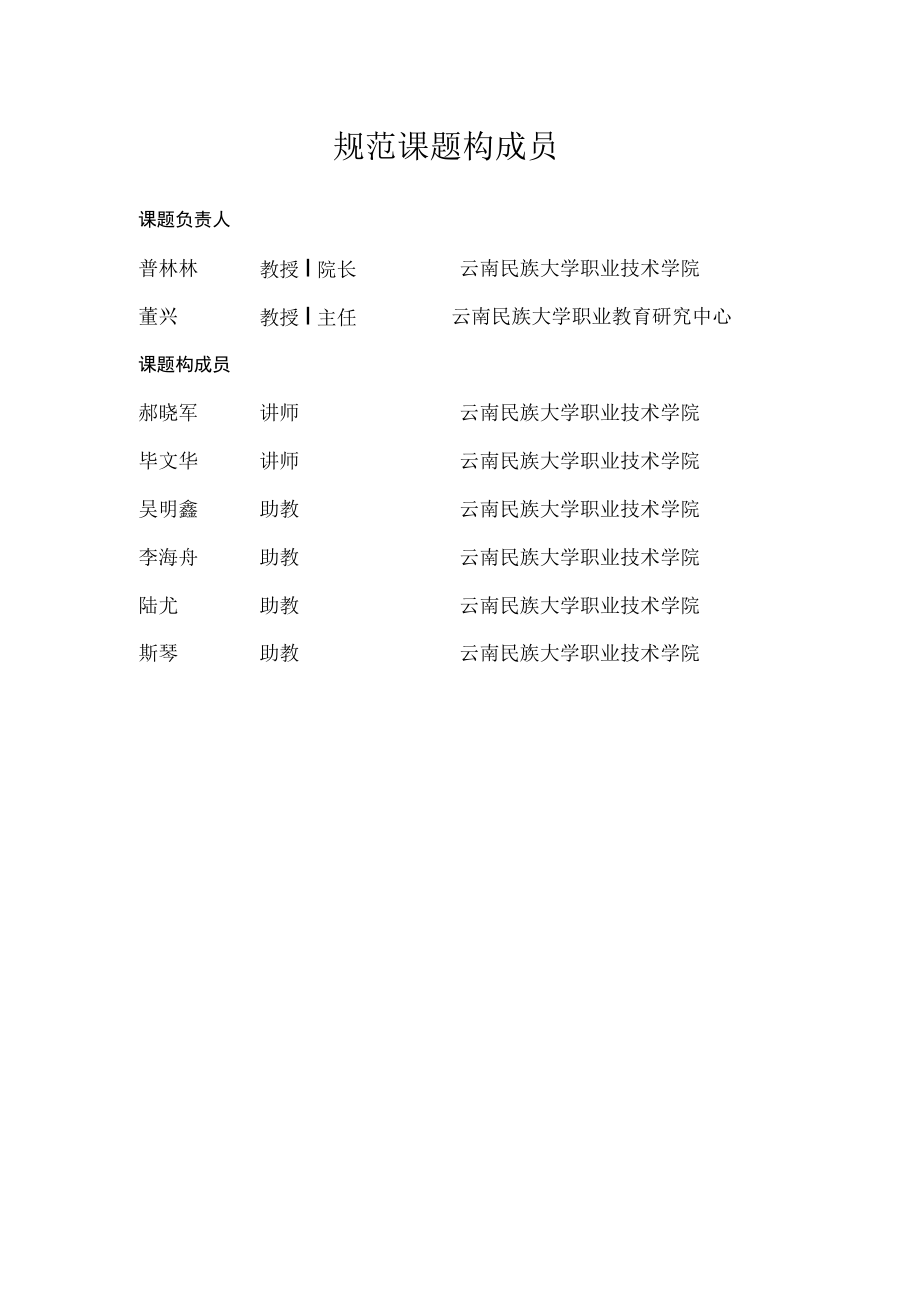 休闲服务与管理专业.docx_第2页