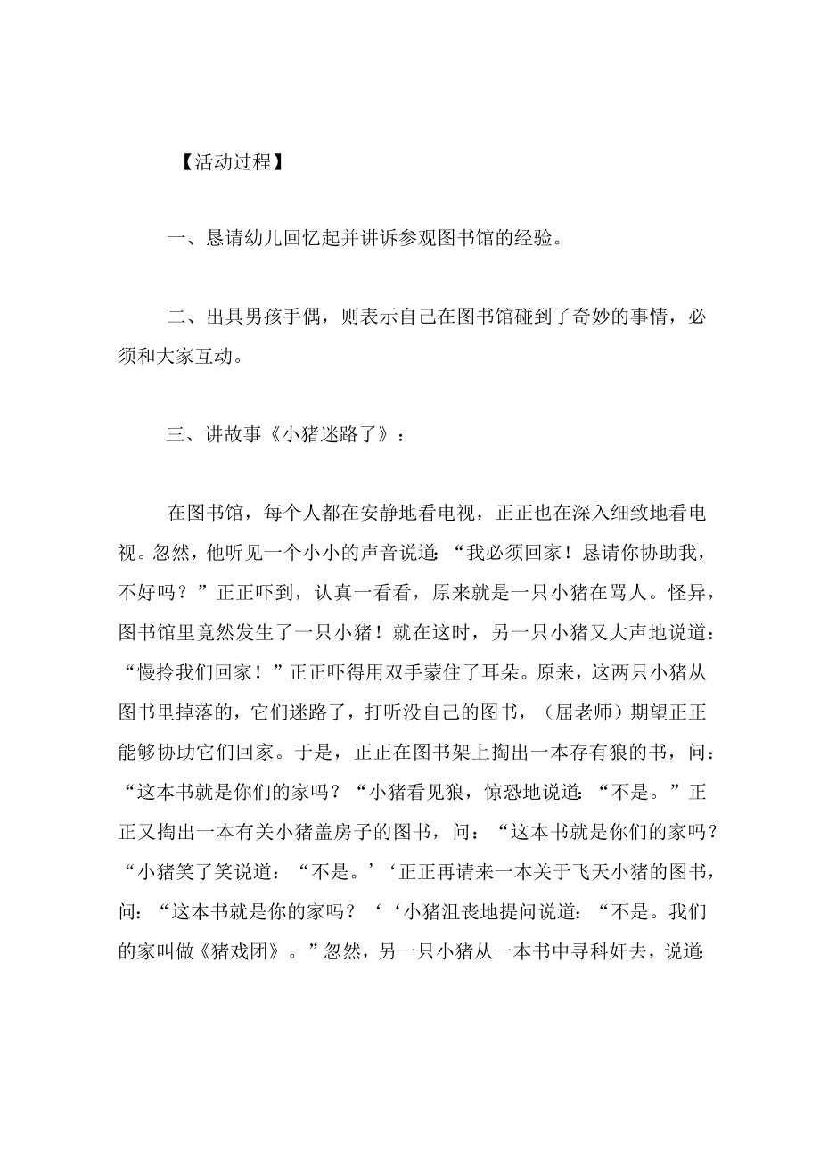 中班语言教案小猪迷路了.docx_第2页