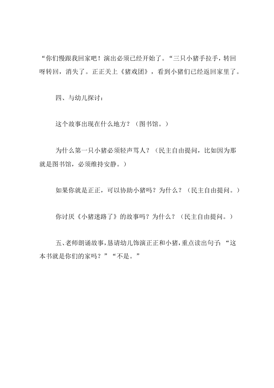 中班语言教案小猪迷路了.docx_第3页