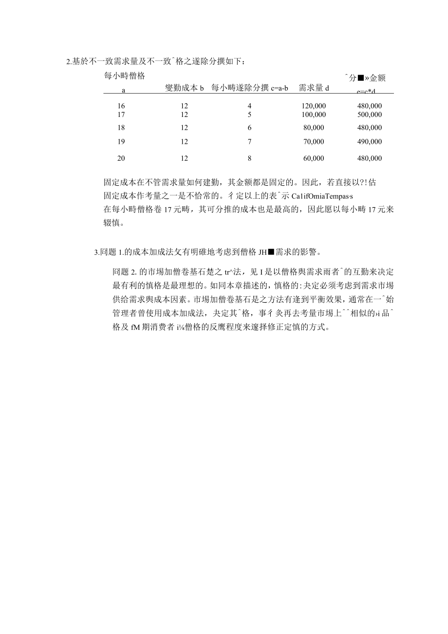 以成本加成及市场加价为基础之定价.docx_第2页