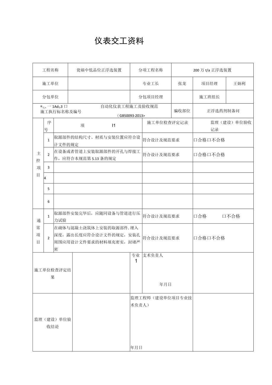 仪表交工资料.docx_第1页