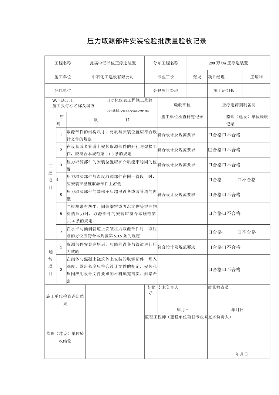 仪表交工资料.docx_第2页