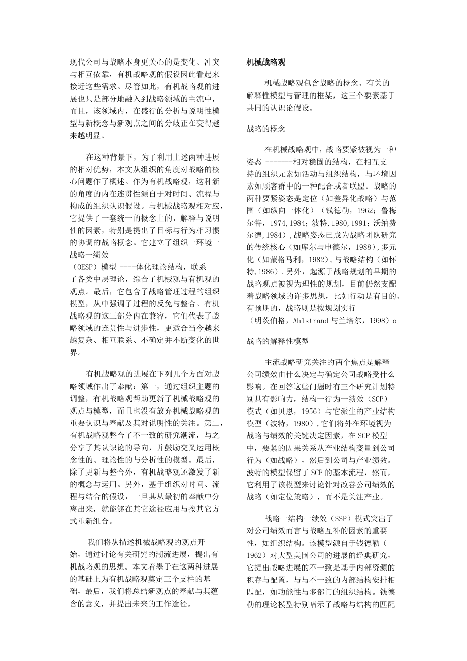 什么是有机战略观.docx_第2页