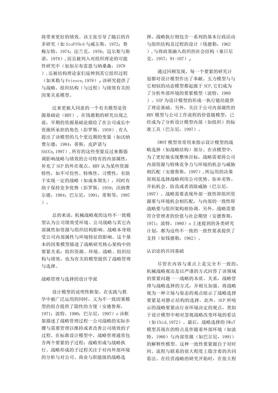 什么是有机战略观.docx_第3页