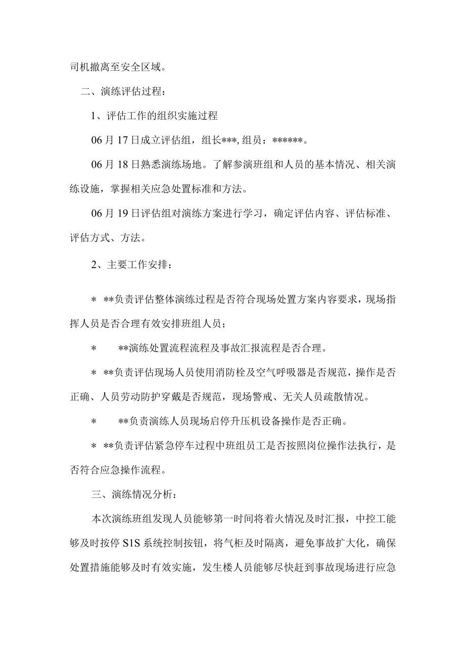 乙炔气柜泄漏着火事故应急演练评估报告.docx_第2页