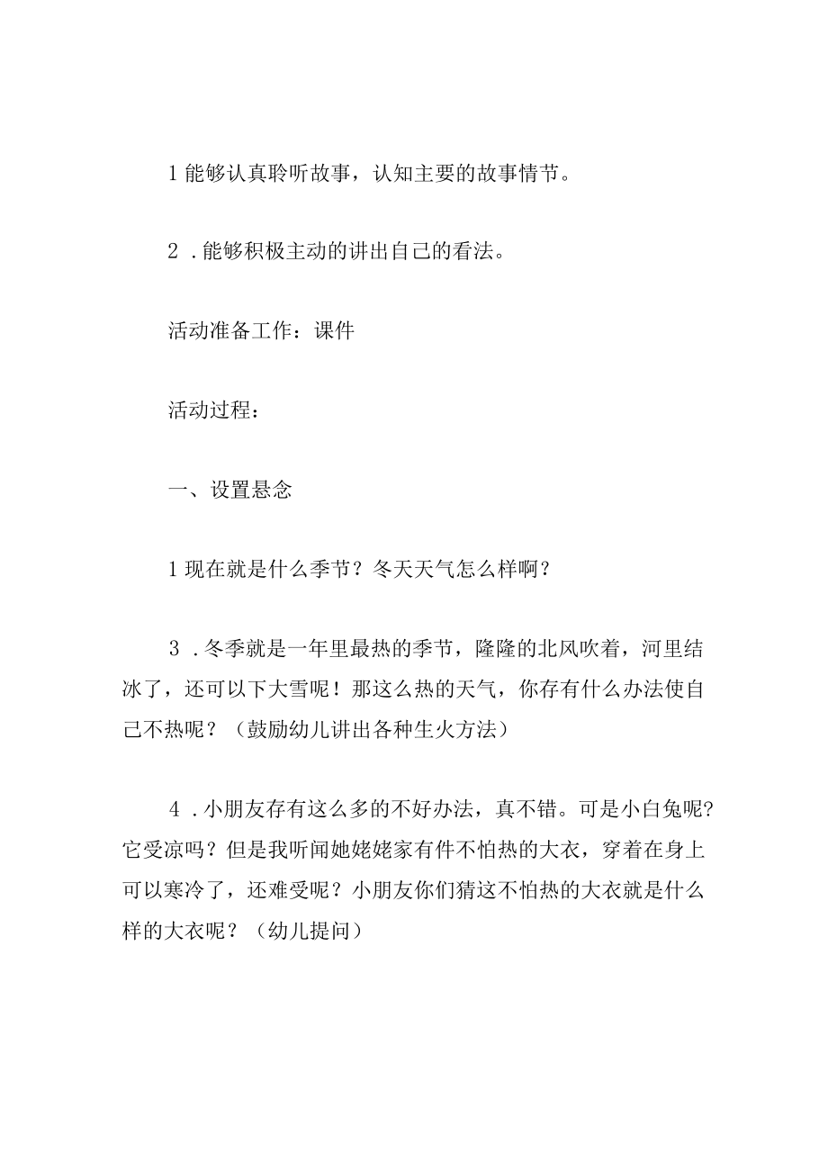 中班语言教案不怕冷的大衣.docx_第2页