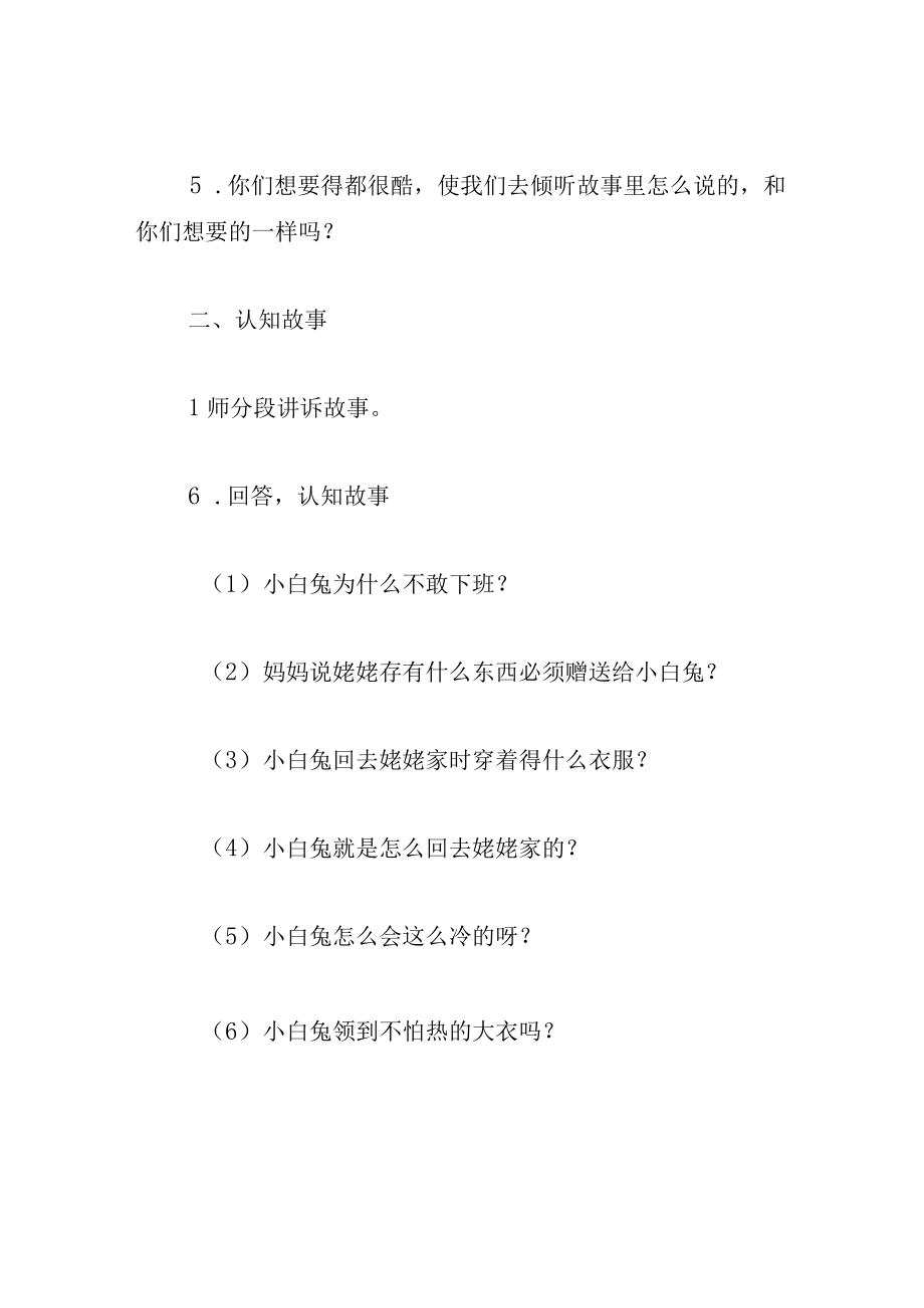 中班语言教案不怕冷的大衣.docx_第3页