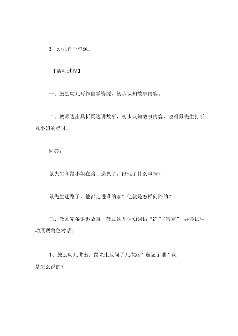 中班语言教案鼠先生问路.docx_第2页