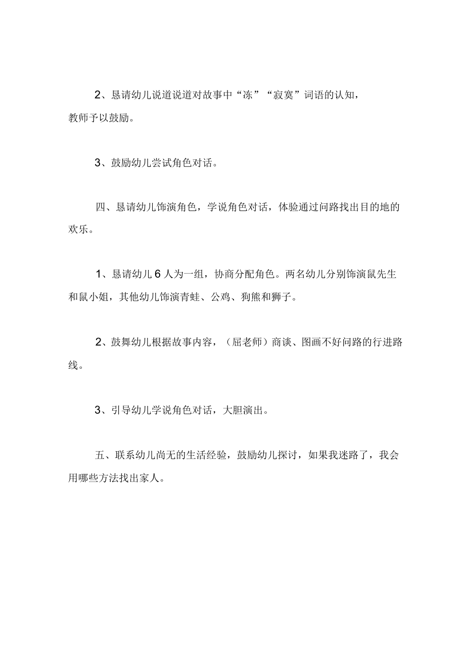 中班语言教案鼠先生问路.docx_第3页