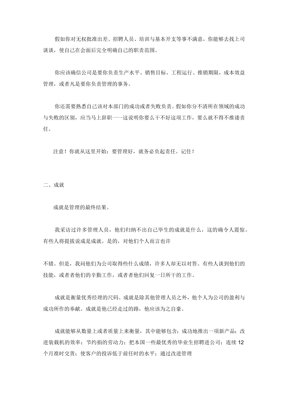 优秀经理的成功之道.docx_第2页