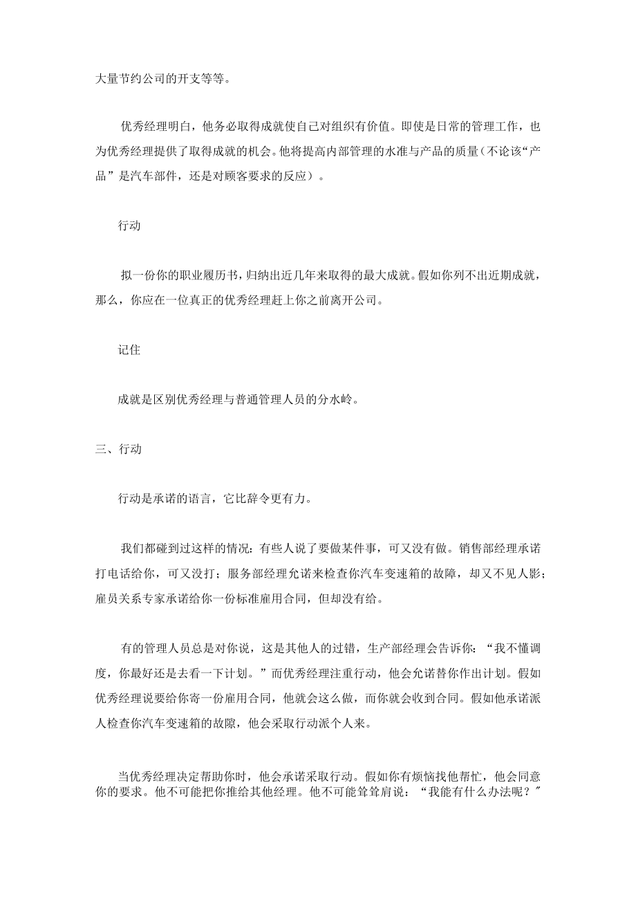 优秀经理的成功之道.docx_第3页