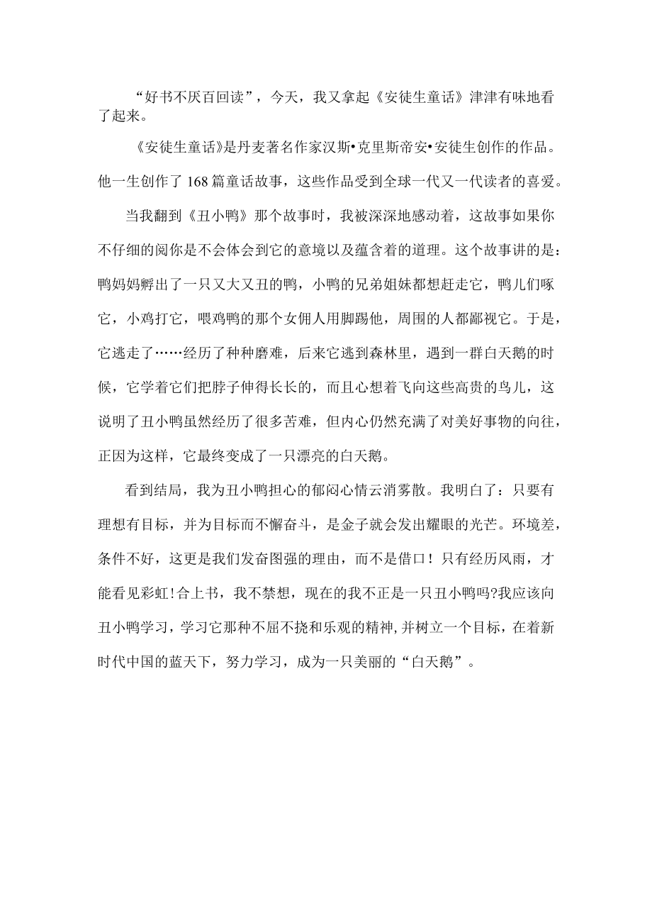 五年级丑小鸭读后感500字.docx_第3页