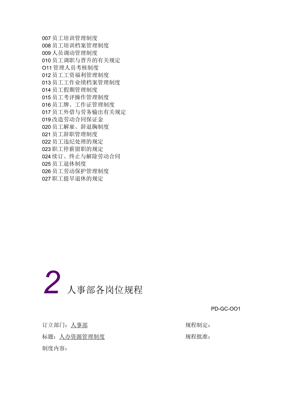 伊龙国际酒店人事部管理制度P42.docx_第2页