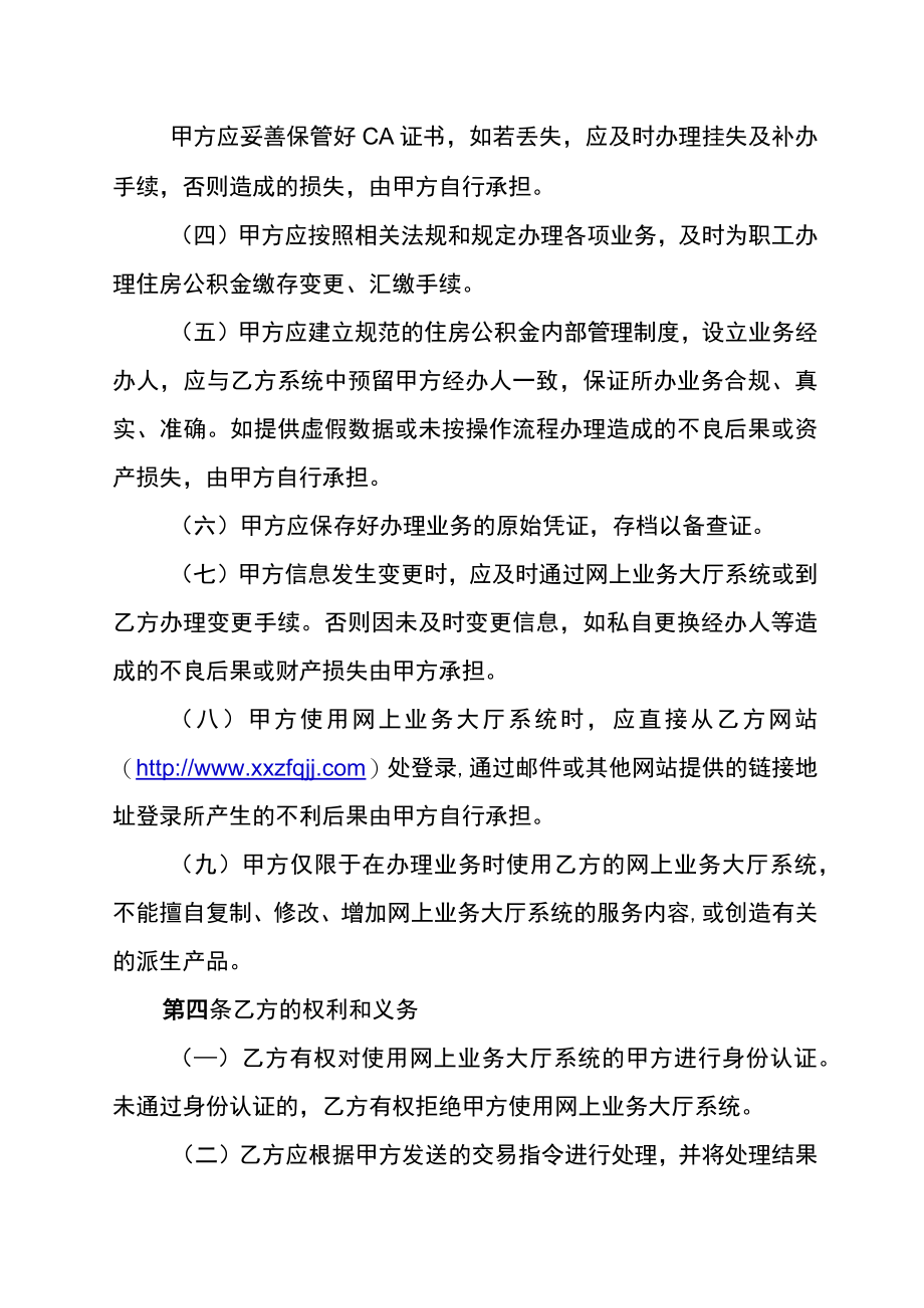 住房公积金网上业务受理协议.docx_第2页