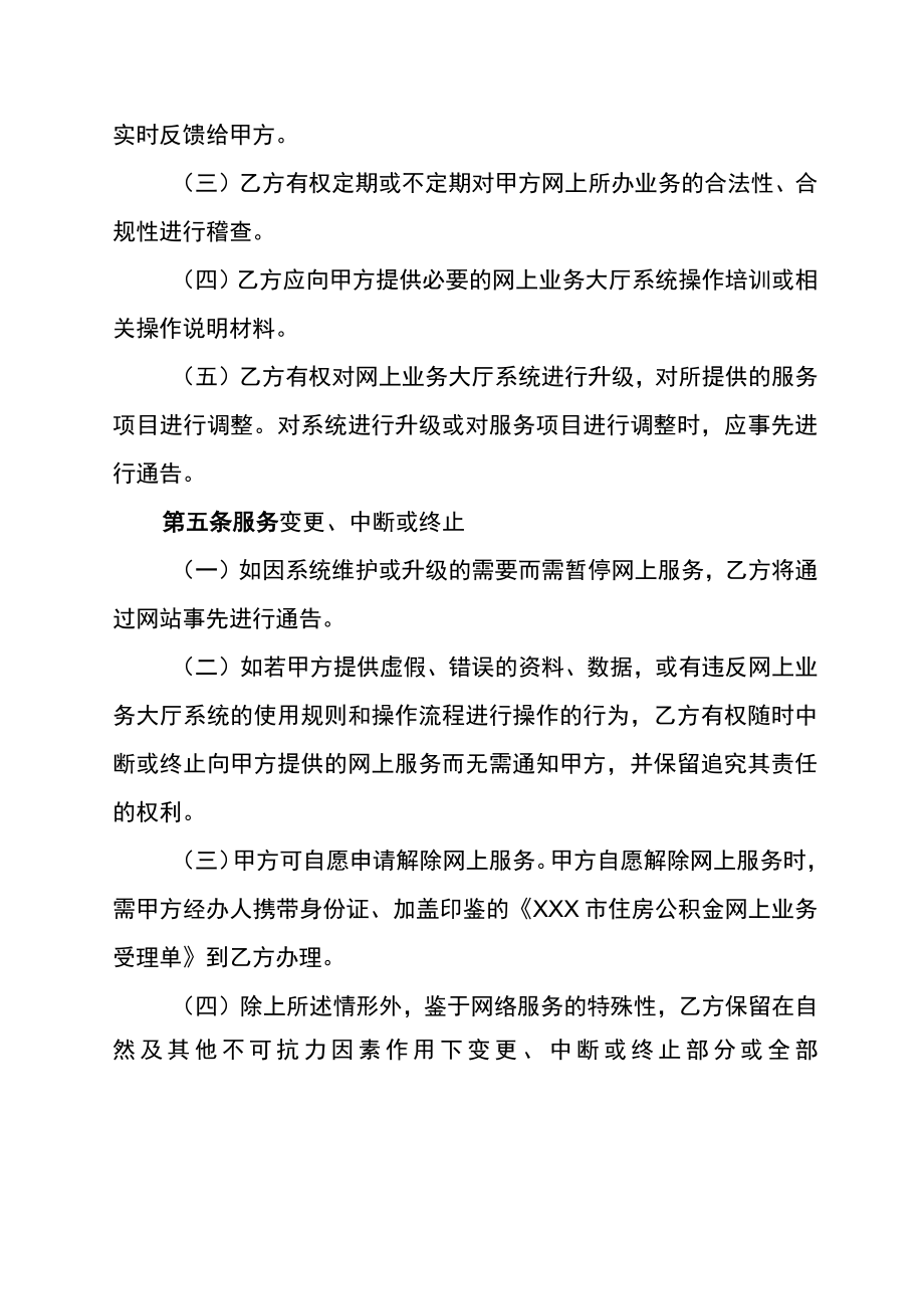 住房公积金网上业务受理协议.docx_第3页