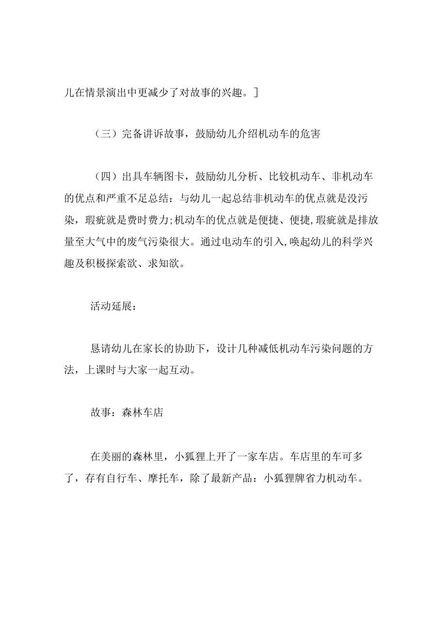 中班语言教案森林车店.docx_第3页