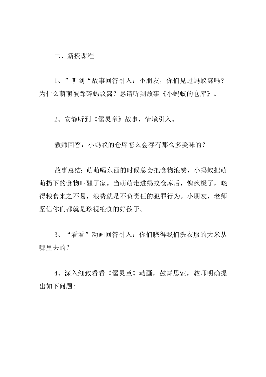 中班语言教案珍惜粮食不浪费.docx_第2页
