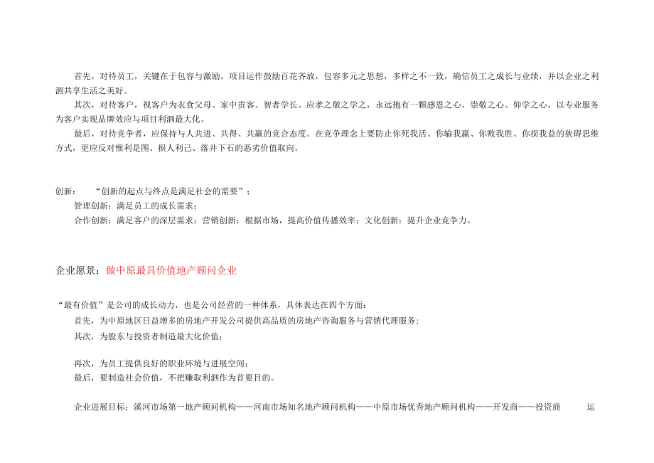 众联地产顾问机构公司核心文化组织构架及业务流程.docx_第2页