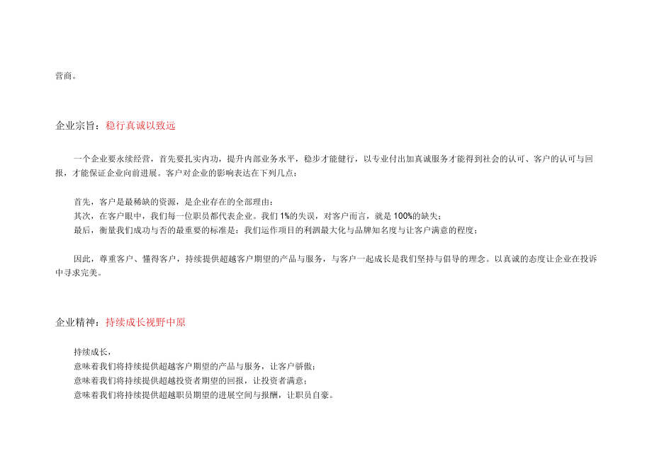 众联地产顾问机构公司核心文化组织构架及业务流程.docx_第3页