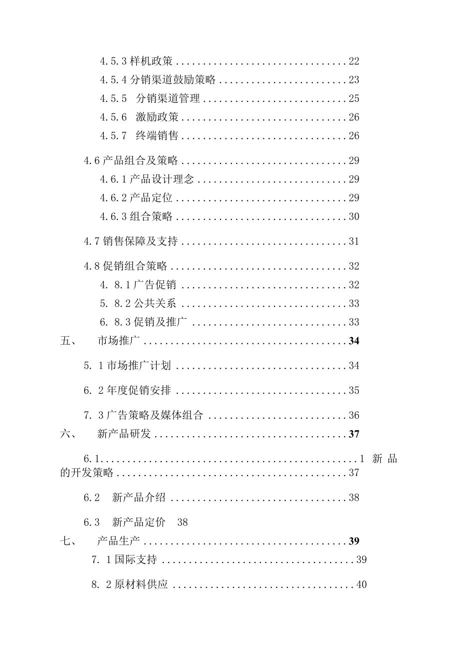 伊莱克斯中意电冰箱公司经营调查报告.docx_第3页