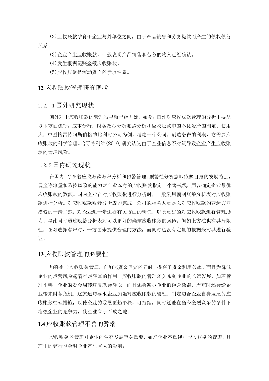 义煤集团应收账款管理存在的问题及对策分析.docx_第2页