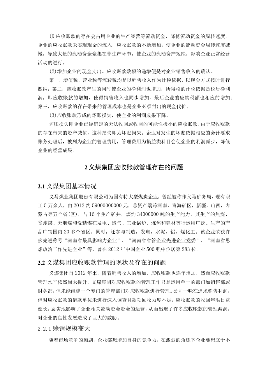 义煤集团应收账款管理存在的问题及对策分析.docx_第3页