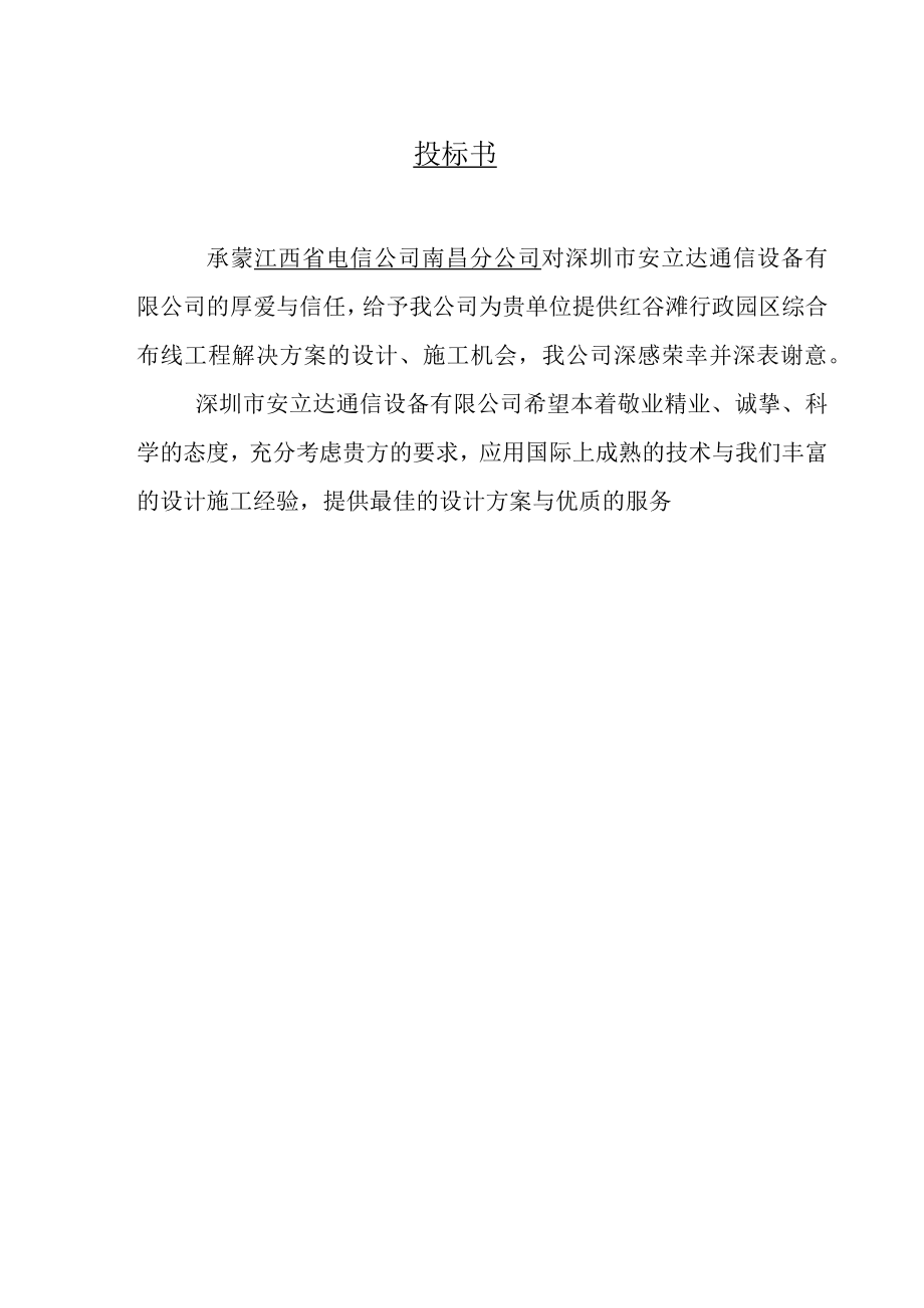 五套班子全光方案投标书.docx_第3页