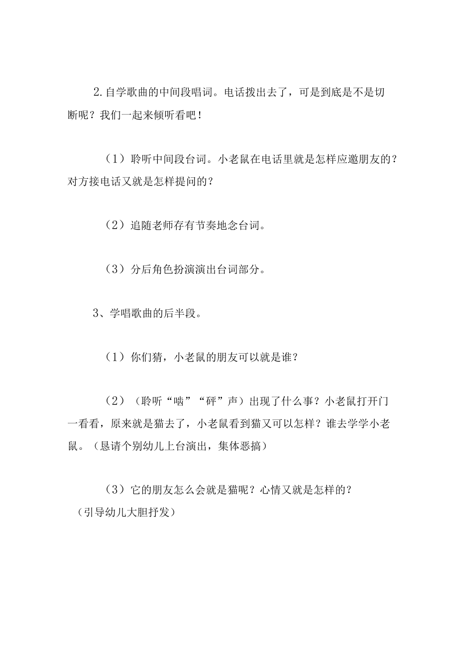 中班音乐教案小老鼠打电话.docx_第3页