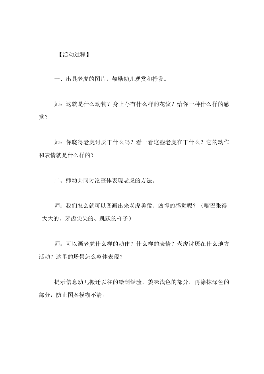 中班美术教案威猛的老虎.docx_第2页