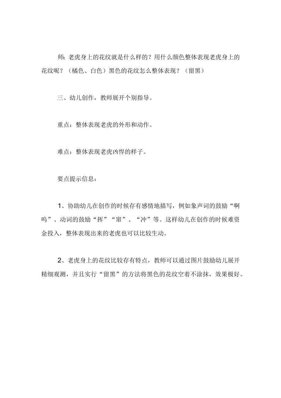 中班美术教案威猛的老虎.docx_第3页