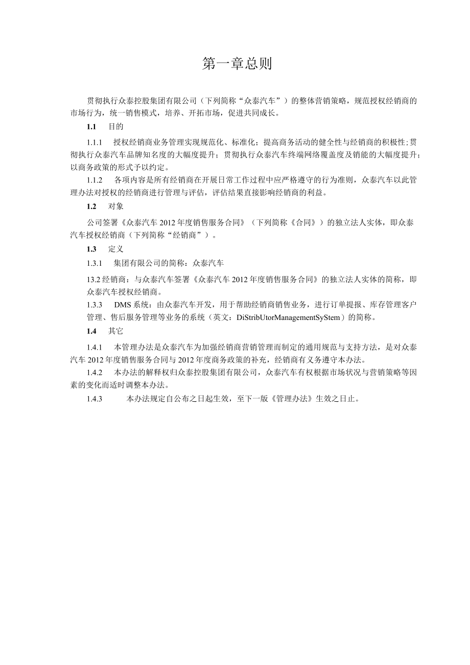 众泰汽车XX年度销售管理办法.docx_第3页