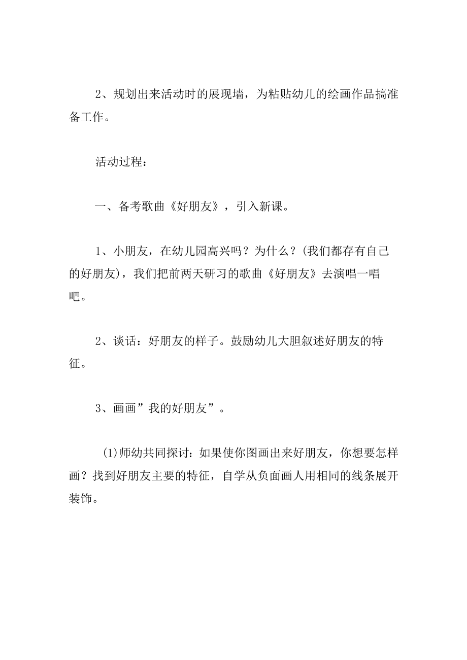 中班美术教案快乐你和我.docx_第2页