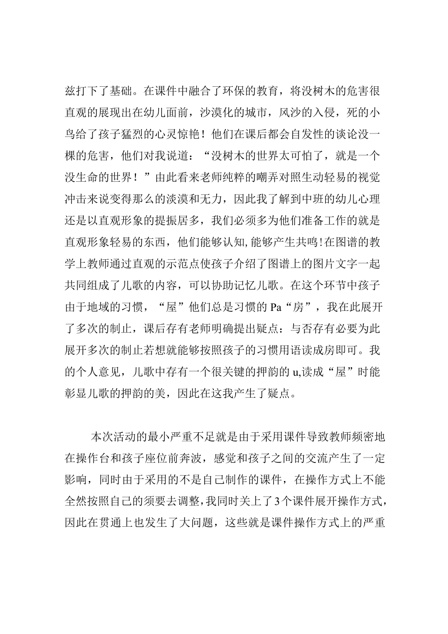 中班语言教案小熊砍树教学反思.docx_第2页