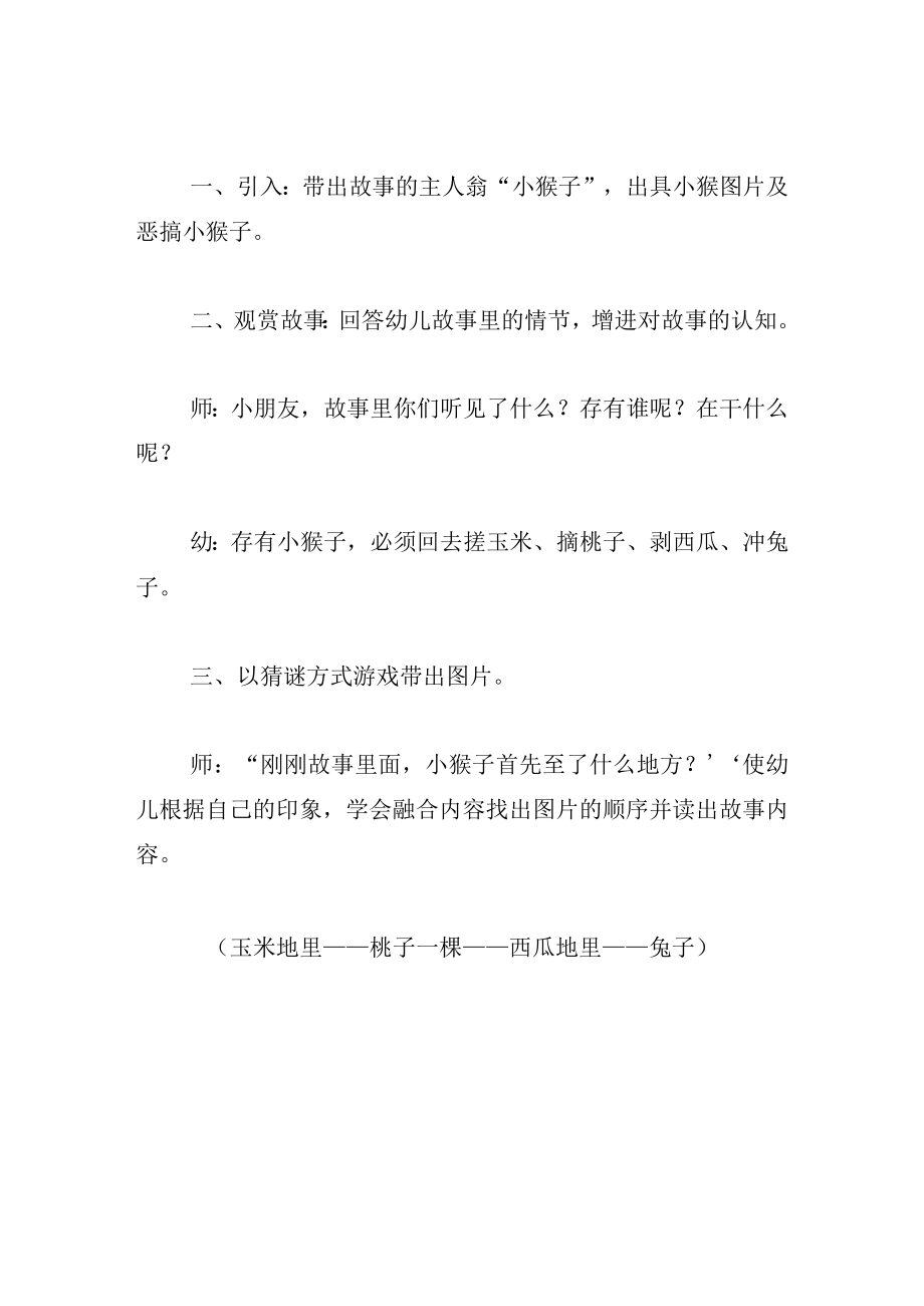 中班语言教案小猴子掰玉米.docx_第2页