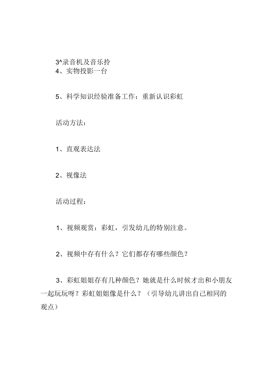 中班语言教案彩虹.docx_第2页