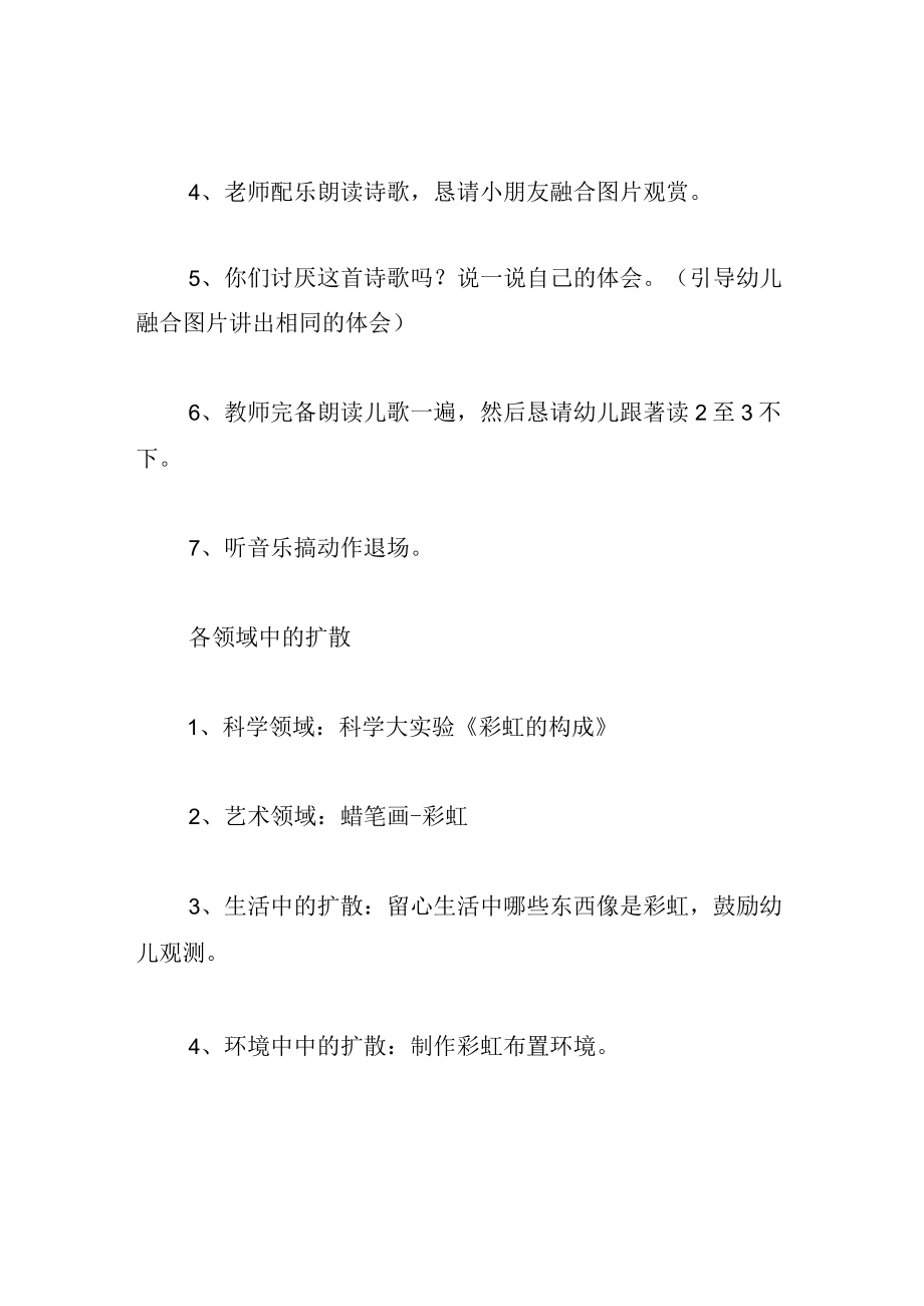 中班语言教案彩虹.docx_第3页