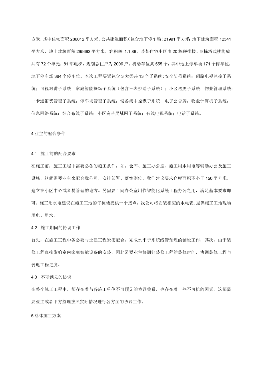 住宅小区智能化系统施工设计方案.docx_第3页